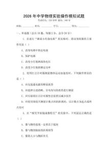 2026年中學物理實驗操作模擬試題