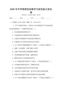 2026年中學物理實驗教學與探究能力測試卷