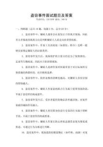 盜竊事件面試題目及答案