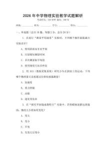 2026年中學物理實驗教學試題解析