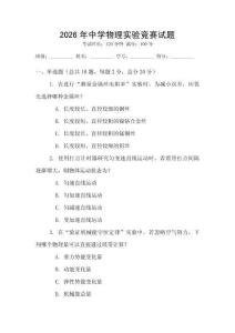 2026年中學物理實驗競賽試題