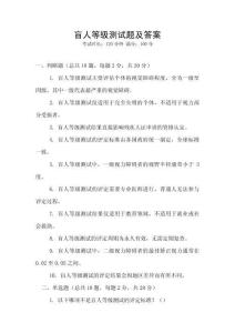 盲人等级测试题及答案