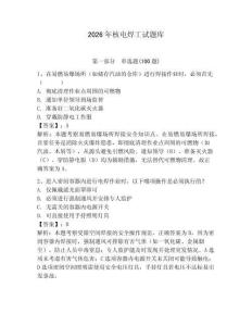 2026年核電焊工試題庫附答案（奪分金卷）