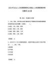 2026年企業人力資源管理師之四級人力資源管理師考試題庫300道附答案【滿分必刷】
