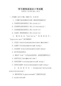 学习通俄语语法2考试题
