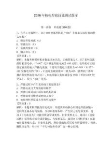 2026年核電焊接技能測試題庫【輕巧奪冠】