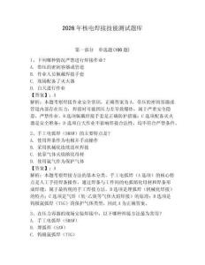 2026年核電焊接技能測試題庫及參考答案【奪分金卷】