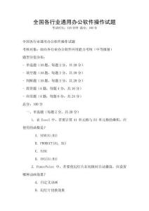 全國各行業通用辦公軟件操作試題