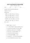 2025年高考英語作文預測及答案