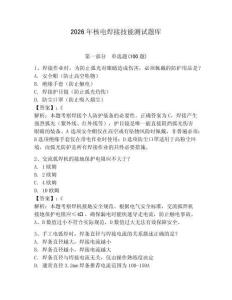 2026年核電焊接技能測試題庫及完整答案【奪冠】