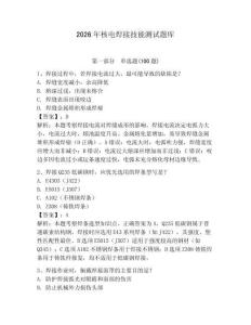 2026年核電焊接技能測試題庫及完整答案（奪冠系列）