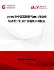 2026年中國軍用氦氣(He)行業(yè)市場動態(tài)分析及產(chǎn)業(yè)前景研判報告