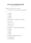2026年公關關系管理考試及答案