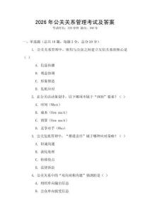 2026年公關(guān)關(guān)系管理考試及答案