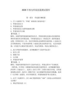 2026年核電焊接技能測試題庫含完整答案【奪冠】