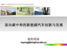 面向碳中和的新能源汽車創(chuàng)新與發(fā)展