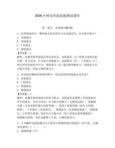 2026年核電焊接技能測試題庫含完整答案【奪冠系列】