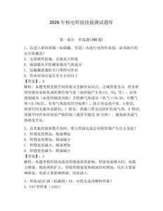 2026年核電焊接技能測試題庫含答案【a卷】