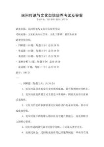 民間傳說(shuō)與文化自信培養(yǎng)考試及答案