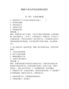 2026年核電焊接技能測試題庫含答案（培優(yōu)）