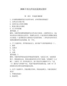 2026年核電焊接技能測試題庫含答案（奪分金卷）