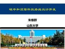 【專家】化石燃料固碳利用的能源工業(yè)路線