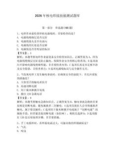 2026年核電焊接技能測試題庫含答案（輕巧奪冠）