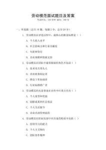 勞動模范面試題目及答案
