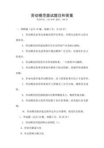 勞動模范面試題目和答案