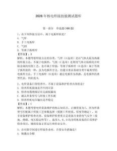 2026年核電焊接技能測試題庫帶答案（輕巧奪冠）