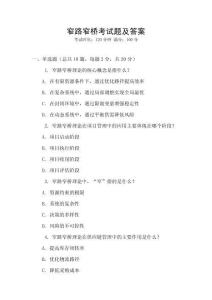 窄路窄橋考試題及答案