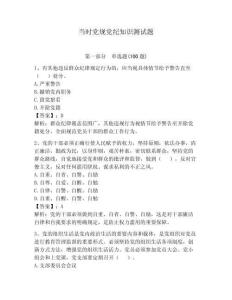 當(dāng)時(shí)黨規(guī)黨紀(jì)知識(shí)測(cè)試題含答案（培優(yōu)a卷）