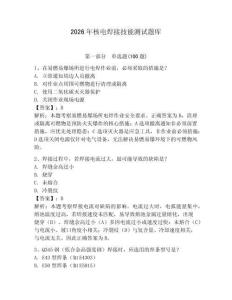 2026年核電焊接技能測試題庫附完整答案（奪冠系列）