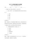 化工大學面試題目及答案