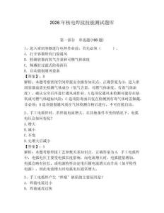 2026年核電焊接技能測試題庫附答案【輕巧奪冠】