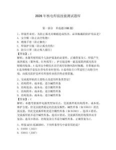 2026年核電焊接技能測試題庫附答案（奪分金卷）