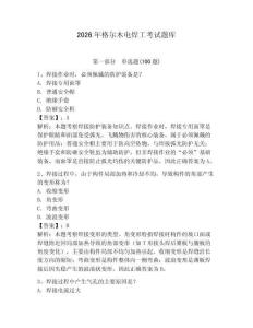 2026年格爾木電焊工考試題庫a4版