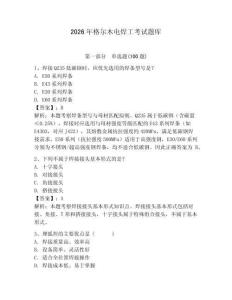 2026年格爾木電焊工考試題庫【歷年真題】