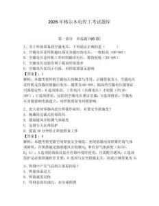 2026年格爾木電焊工考試題庫【含答案】