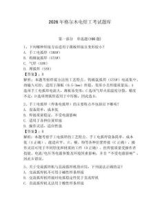 2026年格爾木電焊工考試題庫【培優】