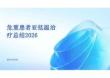 2026年危重患者亚低温治疗总结2026新版