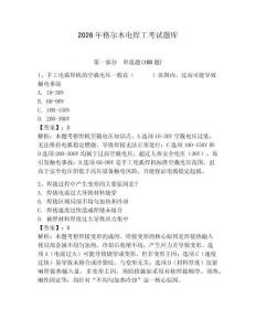 2026年格爾木電焊工考試題庫【實用】