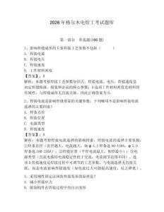 2026年格爾木電焊工考試題庫【有一套】