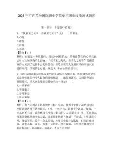 2026年广西英华国际职业学院单招职业技能测试题库及答案一套