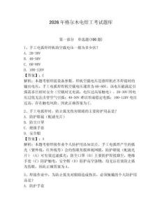 2026年格爾木電焊工考試題庫(kù)【精練】