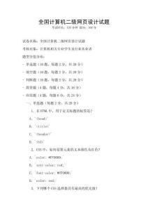 全國計算機二級網頁設計試題