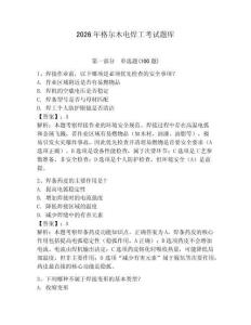 2026年格爾木電焊工考試題庫(kù)【綜合卷】