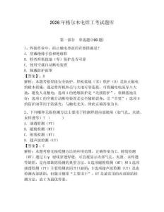 2026年格爾木電焊工考試題庫(kù)【考點(diǎn)提分】