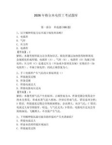 2026年格爾木電焊工考試題庫(kù)【考點(diǎn)梳理】