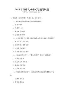 2025年法律文書格式與規范試題